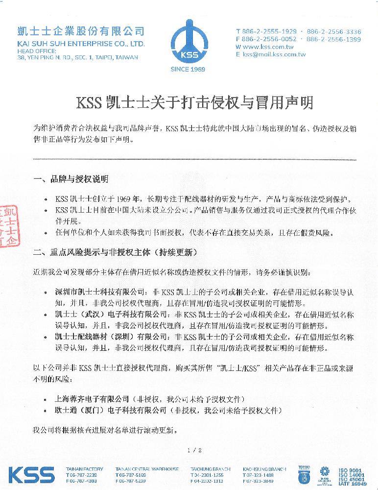KSS 凯士士关于打击侵权与冒用声明
